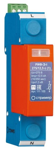 Ограничитель импульсных напряжений УЗИП Стример РИФ-Э-I 275/12.5 1п L-N классI 40кА картинка